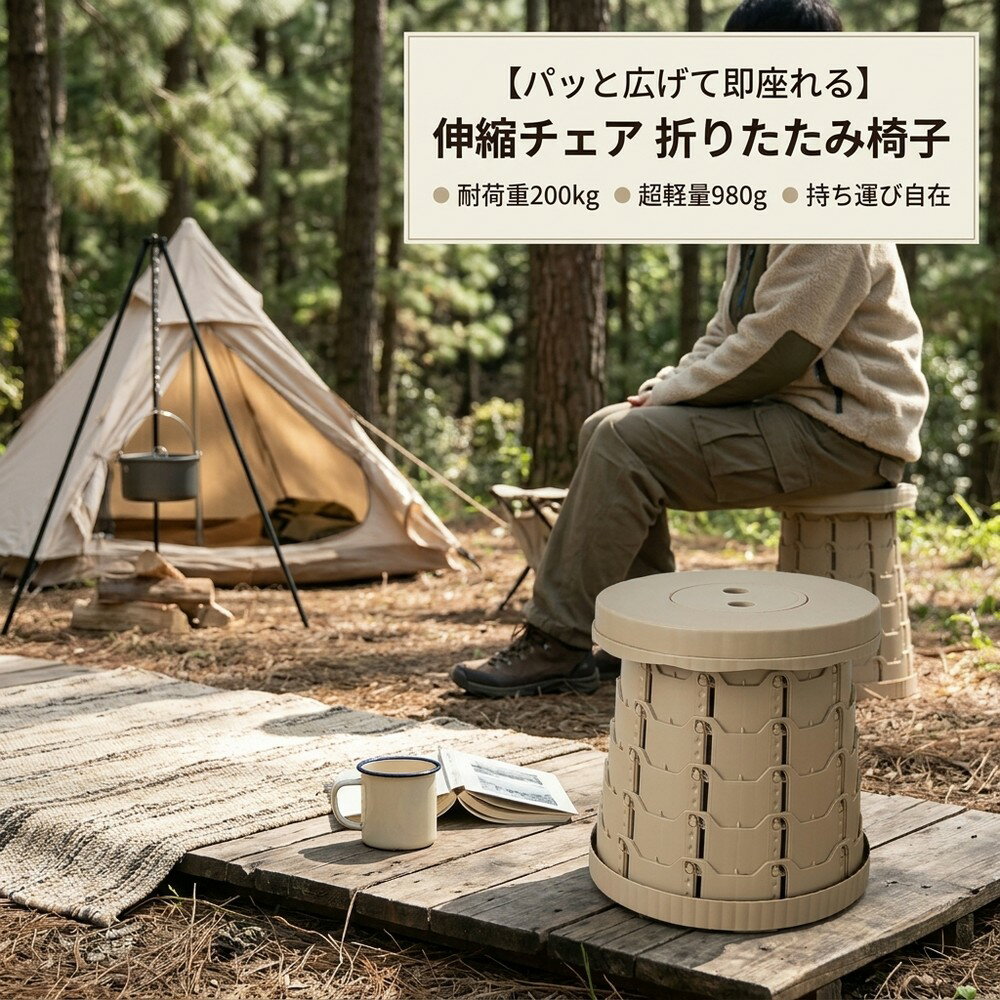 乐天商城 - 【パッと広げて即座れる便利なアイテム】 伸縮チェア 折りたたみ椅子 軽量 コンパクト イス 折りたたみ 伸縮 チェア 椅子 運動会 アウトドア スポーツ観戦 携帯椅子 ポータブル 行列待ち 登山 キャンプ 釣り 踏み台 持ち運び 耐荷重200kg テーマパーク 防災 高さ調整 野外