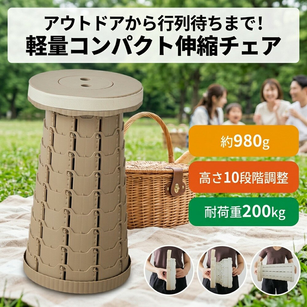 【高さ10段階調整で誰でもピッタリ】 折りたたみ椅子 軽量 コンパクト 伸縮チェア 折りたたみ イス 伸縮 チェア 椅子 スポーツ観戦 運動会 携帯椅子 行列待ち ポータブル アウトドア キャンプ 登山 釣り 踏み台 持ち運び 耐荷重200kg 遊園地 フェス 防災 イベント 海