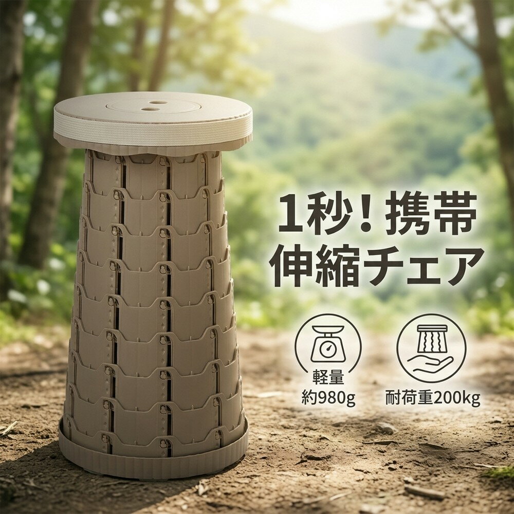乐天商城 - 【アウトドアから日常まで大活躍間違いなし】 軽量 コンパクト 折りたたみ椅子 伸縮チェア 折りたたみ イス 伸縮 チェア 椅子 携帯椅子 運動会 スポーツ観戦 行列待ち アウトドア ポータブル キャンプ 登山 釣り 踏み台 持ち運び 耐荷重200kg 高さ調節 ライブ 防災 野外