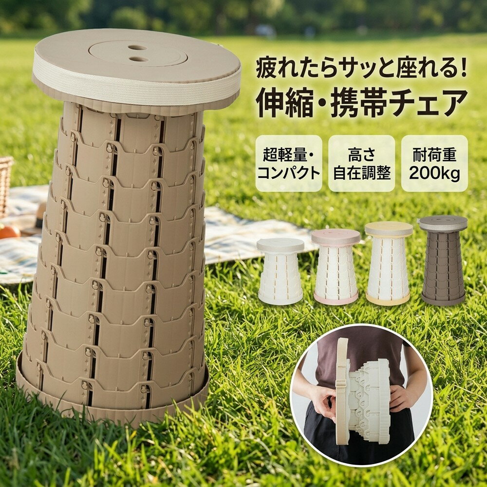 乐天商城 - 【疲れたらサッと座れる安心の携帯チェア】 折りたたみ椅子 伸縮チェア 軽量 コンパクト 折りたたみ イス 伸縮 チェア 椅子 運動会 携帯椅子 スポーツ観戦 行列待ち ポータブル キャンプ アウトドア 登山 釣り 踏み台 持ち運び 耐荷重200kg テーマパーク 高さ調整 祭り