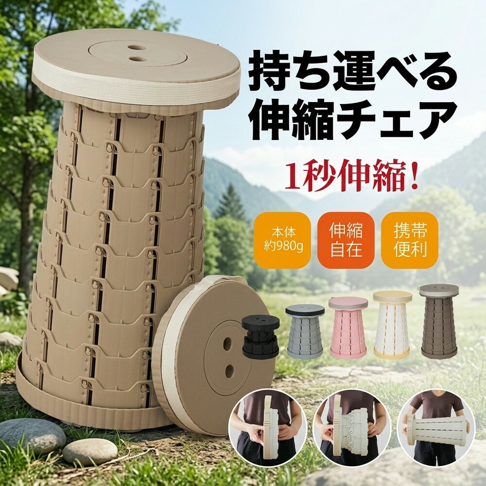 乐天商城 - 【頑丈設計で大人も子供も安心して使える】 折りたたみ椅子 伸縮チェア 折りたたみ イス 伸縮 チェア 椅子 運動会 アウトドア スポーツ観戦 携帯椅子 行列待ち ポータブル キャンプ 登山 釣り 踏み台 持ち運び 耐荷重200kg 高さ調節 フェス 旅行 バーベキュー