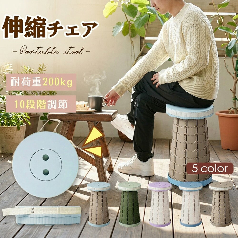 乐天商城 - 【サッと一秒で完成】折りたたみ椅子 軽量 コンパクト 伸縮 チェア 携帯 持ち運び 肩掛け 高さ調整 10段階 耐荷重200kg 頑丈 簡易 イス 行列 運動会 キャンプ 釣り フェス テーマパーク 登山 踏み台 子供 大人 おしゃれ スツール 防災 ライブ 観戦 レジャー ピクニック