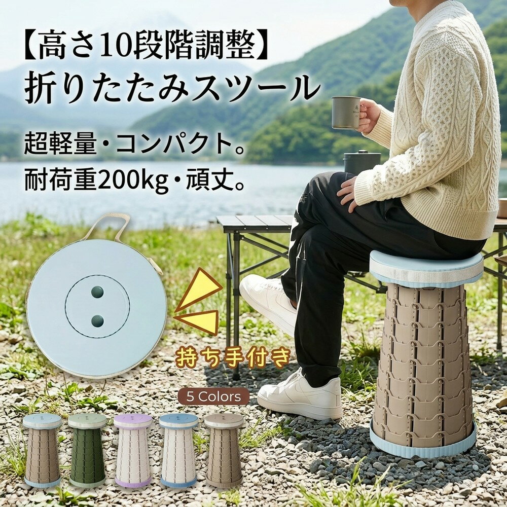 乐天商城 - 【高さ10段階調整】折りたたみスツール 超軽量 コンパクト 伸縮 チェア 携帯 持ち運び 肩掛け 高さ調整 10段階 耐荷重200kg 頑丈 簡易 椅子 行列 運動会 キャンプ 釣り フェス テーマパーク 登山 踏み台 子供 大人 おしゃれ 防災グッズ ライブ 観戦 レジャー ピクニック