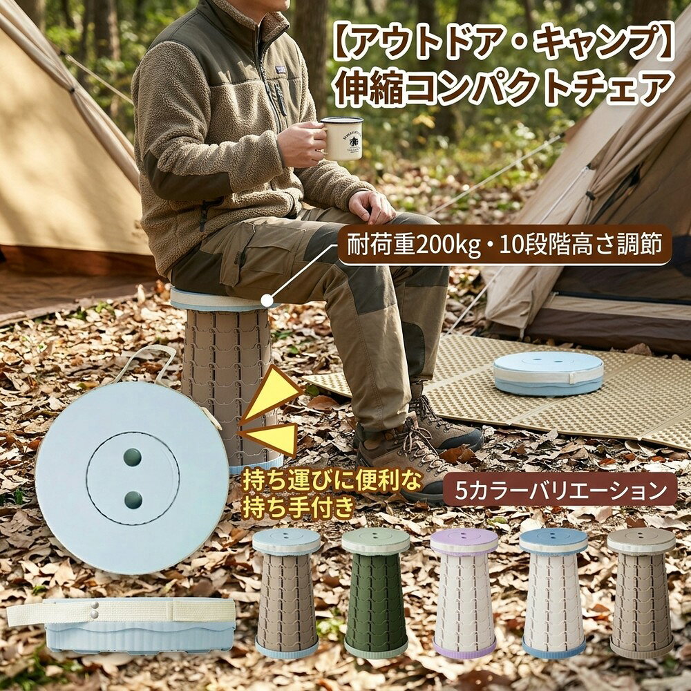 メーカー希望小売価格はメーカーサイトに基づいて掲載しています カテゴリ 内容 利便性抜群 折りたたみチェアは、わずか1秒で開閉可能。 高さは7cm～44.5cmまで10段階調整でき、設置場所を選ばず最適な高さで使用可能。 折りたたむと高さ7cm・直径25cmの円盤状になり、収納も簡単。 丈夫で安定 本体重量は980gですが、耐荷重は最大200kg。 高強度のポリプロピレン素材を採用し、頑丈で安定感も抜群。 斜めに置いても安定して使用可能。 簡単操作＆持ち運び便利 少しひねりながら両端を引くだけでスツール完成。 収納時は逆方向にひねって両端を押すだけ。 ストラップ付きで手持ち・肩掛けどちらも便利。 さまざまなシーンで活躍 インドア：子どもから大人まで使える玄関椅子に最適。収納もラクラク。 アウトドア：キャンプ、登山、BBQ、釣り、行列待ち、演奏会、運動会など、コンパクトで持ち運びも便利。 検索キーワード（商品説明ではありません） 折りたたみ椅子 伸縮スツール コンパクト椅子 携帯椅子 キャンプ椅子 アウトドアチェア 軽量椅子 耐荷重200kg 高さ調整椅子 子供用椅子 大人用椅子 折りたたみスツール 玄関椅子 ポータブルチェア 登山用椅子 BBQチェア 釣り椅子 コンパクト収納 持ち運び便利 多機能チェア 旅行用椅子 屋外用椅子 携帯スツール 折りたたみチェア 軽量スツール キッズチェア 大人椅子 コンパクトスツール ポータブル椅子 携帯チェア 折り畳み椅子 アウトドア用スツール 登山椅子 キャンプ用椅子 野外椅子 防災椅子 緊急用椅子 収納簡単 椅子持ち運び 軽量折りたたみ椅子 コンパクト収納椅子 携帯用チェア 折りたたみ式スツール 高さ調節椅子 折り畳みスツール 安定椅子 強化椅子 耐荷重椅子 子供用折りたたみ椅子 大人用折りたたみ椅子 室内椅子 室外椅子 玄関用椅子 携帯便利椅子 軽量アウトドア椅子 キャンプスツール ピクニック椅子 バーベキューチェア 釣り用椅子 登山用スツール ハイキング椅子 野外用スツール 折りたたみチェア軽量 簡単収納椅子 ポータブル折りたたみ椅子 多用途椅子 便利椅子 簡単開閉椅子 1秒開閉椅子 コンパクトチェア ストラップ付き椅子 軽量持ち運び椅子 高さ10段階調整椅子 高さ12段階調整椅子 高さ7cm-44.5cm椅子 耐荷重180kg椅子 耐荷重200kgスツール 安定感抜群椅子 インドアチェア アウトドアチェア キッズ用スツール 大人用スツール 防災用椅子 緊急椅子 コンパクト登山椅子 ポータブル登山椅子 キャンプ用折りたたみ椅子 BBQ用折りたたみ椅子 野外用折りたたみ椅子 ピクニック用椅子 携帯用折りたたみ椅子 スポーツ観戦椅子 イベント用椅子 軽量イベントチェア 収納便利椅子 折りたたみ軽量チェア 持ち運び簡単椅子 折りたたみ椅子 軽量 コンパクト 伸縮 伸縮式 伸縮チェア 折り畳み 椅子 軽量 折りたたみ椅子 持ち運び コンパクト 折りたたみ イス 折りたたみ椅子 高さ調整 10段階調整 折りたたみ椅子 アウトドアチェア 伸縮式 伸縮 チェア 椅子 折りたたみ椅子 伸縮 チェアバッグ 軽量 折りたたみ椅子軽量コンパクト 日本監修 椅子 ポータブル チェア 軽量 万博 ポータブル 椅子 超軽量 ポータブルチェア 折りたたみ椅子 ポータブル椅子 折りたたみスツール ポータブル 折りたたみスツール 軽量 持ち運び コンパクト 伸縮 ポータブル スツール チェア 折り畳み 椅子 室内 運動会 スポーツ観戦 折りたたみ椅子 コンパクト 折りたたみ椅子 ダイニング ダイニングテーブル 伸縮 椅子 収納 携帯 椅子 行列待ち 行列 折りたたみ 椅子 サッカー キャンプ アウトドア 登山 踏み台 折りたたみチェア 折りたたみ 椅子 ディズニー 折りたたみ 椅子 座り心地 超軽量 玄関 万博 旅行 釣り 背もたれ なし 椅子 折りたたみ 紙製 木 金属 折りたたみ 椅子 杖 持ち運び 200kg 耐荷重 40cm 60 センチ 送料無料 BBQ GW 携帯椅子 伸縮性 椅子 徒歩 アコーディオンスツール アコーディオン スツール 折りたたみ スツール 踏み台 軽量 収納 おしゃれ 折りたたみ キッチン スツール ボックス 高さ 30cm 40cm 50cm スツール ミニ ミニスツール 伸縮スツール スツール椅子 スタッキング スツール椅子 収納 スツール椅子 スツール 椅子 おしゃれ スツール 椅子 高さ調整 スツール 丸 収納 ミニ 椅子 スツール 高さ調整 スツール椅子 折り畳み 簡易椅子 チェアバッグ キャンプチェア コンパクト 軽量 カバー キャンプ 　チェア 冬 座り 心地 伸縮スツール 椅子 折り畳み 伸縮 椅子 軽量 折りたたみ 椅子 伸縮 クッション 携帯 高め 伸縮椅子 アウトドア ピックニック 運動会 室内 屋外 遊園地 花火大会 海外 旅行 卒業旅行 旅行 ひな祭り お花見 福袋 結婚式 小学生 成人式 子ども こども キッズ 男性 女性 男性用 女性用 メンズ レディース 子供用 大人用 日用品 日本 企画 日本監修 防災 グッズ 防災グッズ 防災セット 防災バッグ 防災用品 災害 災害用 災害用品 災害対策 防災対策 非常用 非常時 備蓄 備蓄用 備蓄品 福袋 便利グッズ 便利 グッズ 雑貨 生活雑貨 日用品 日用雑貨 生活応援 家具 インテリア お土産 手土産 贈りもの お返し 引き出物 お祝い 結婚祝い 結婚内祝い 出産祝い 出産内祝い 快気祝い 快気内い プチギフト 七五三 入学式 開店祝い 開業祝い 新居 新居祝い 新築 新築祝い 引っ越し 祝い 引っ越し祝い 誕生祝い 入学祝い 就職祝い 年末年始 母の日 父の日 御中元 お中元 お見舞い 暑中御見舞 残暑御見舞 敬老の日 節分 卒業 卒園 バレンタインデー ホワイトデー ハロウィン クリスマス 冬ギフト お歳暮 御歳暮御祝 御礼 謝礼 御挨拶 粗品 贈答品 ギフト プレゼント