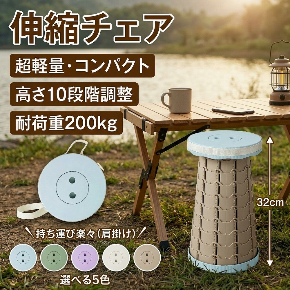 乐天商城 - 【防災グッズとして】携帯椅子 軽量 コンパクト 折りたたみ 伸縮 チェア 持ち運び 肩掛け 高さ調節 10段階 耐荷重200kg 頑丈 簡易 イス 行列 運動会 キャンプ 釣り フェス テーマパーク 登山 踏み台 子供 大人 おしゃれ スツール 防災 ライブ 観戦 レジャー ピクニック