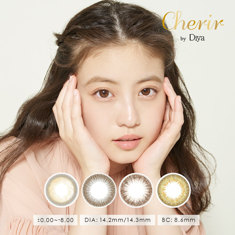 【2箱セット】Cherir by Diya シェリール バイ ダイヤ 2ウィーク 14.2mm 度なし 度あり 2week 6枚 カラコン 2ウィーク　2週間使い捨て 2ウィークカラコン カラーコンタクト カラーコンタクトレンズ 送料無料