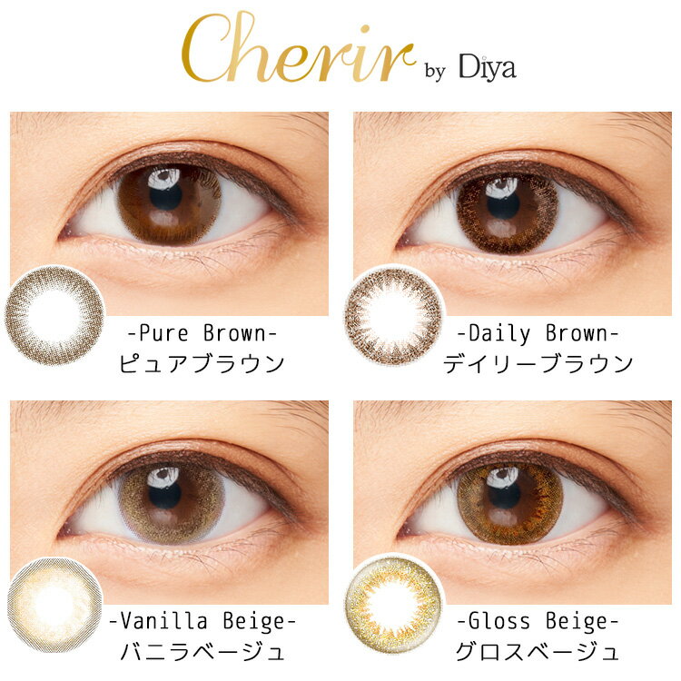 Cherir by Diya シェリール バイ ダイヤ 2ウィーク 14.2mm 度なし 度あり 2week 6枚 カラコン 2ウィーク　2週間使い捨て 2ウィークカラコン カラーコンタクト カラーコンタクトレンズ 送料無料