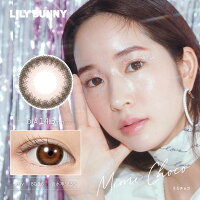 LILYBUNNYリリーバニー14.5mm1day10枚
