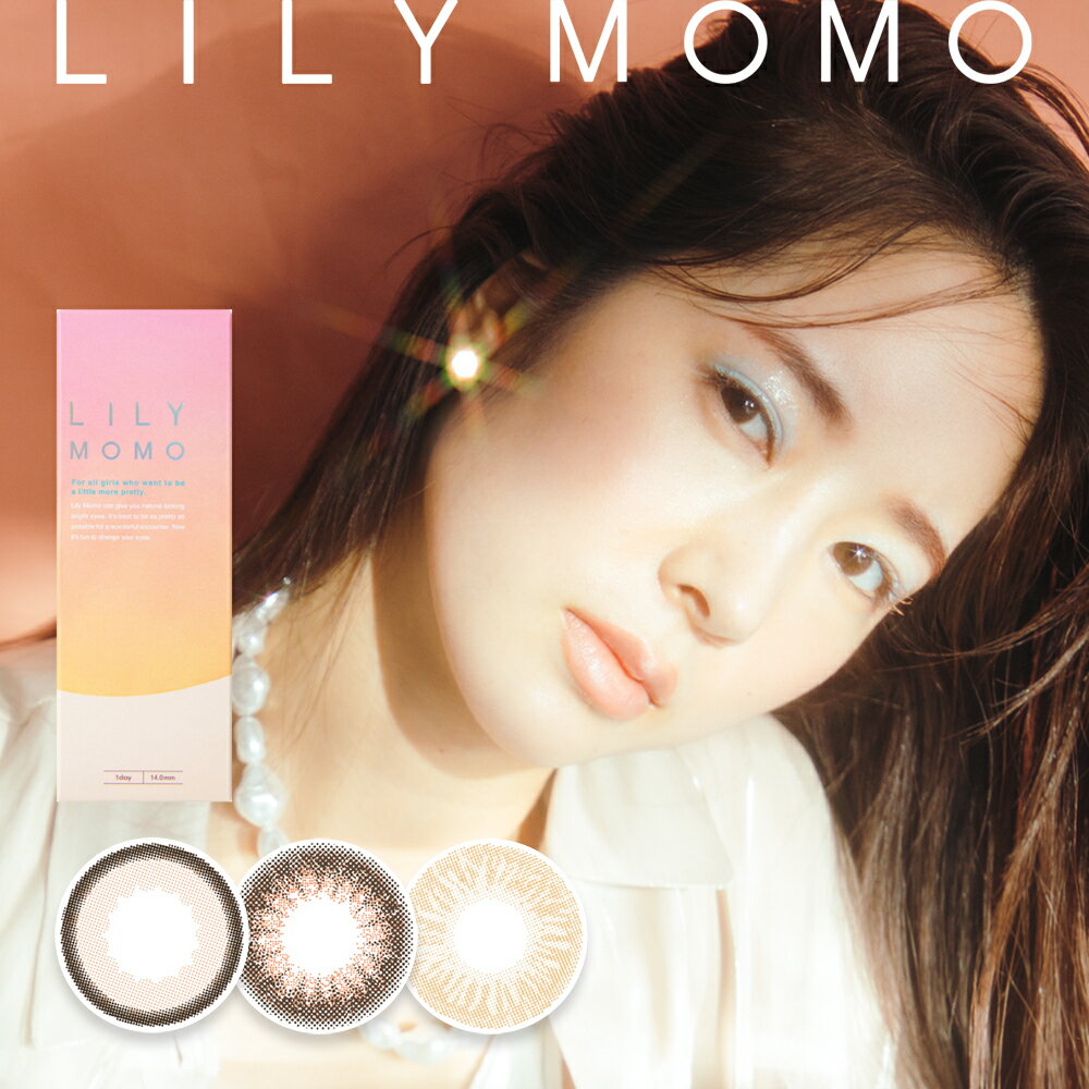 【ポイント20倍】【2箱セット】LILYMOMO リリーモモ 14.0mm 1day 10枚　カラコン ワンデー カラーコンタクトレンズ 度なし 度あり 1day 10枚 1日使い捨て カラーコンタクトレンズ 送料無料