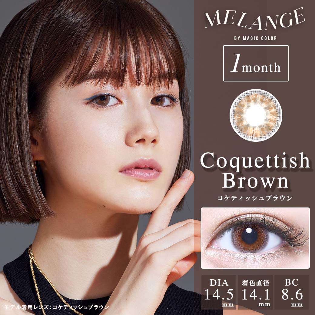 MELANGE BY MAGIC COLOR(メランジェバイマジックカラー) [14.2mm・14.5mm/1month/1枚] フチあり フチなし 色素薄い系
