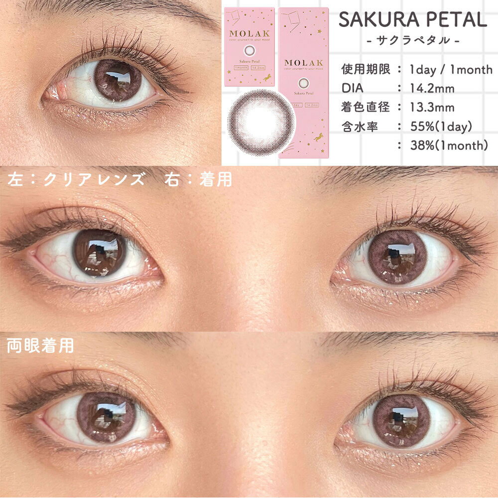 【1箱分無料!】カラコンワンデー宮脇咲良MOLAKモラクIZ*ONE【3箱セット】14.2mm1day10枚1日使い捨てカラーコンタクトカラーコンタクトレンズコンタクトUVカット高含水度あり度なし