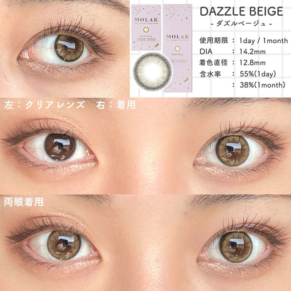 【1箱分無料!】カラコンワンデー宮脇咲良MOLAKモラクIZ*ONE【3箱セット】14.2mm1day10枚1日使い捨てカラーコンタクトカラーコンタクトレンズコンタクトUVカット高含水度あり度なし
