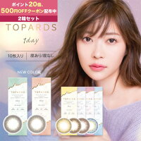 【2箱セット】カラコン ワンデー 指原莉乃 トパーズ TOPARDS 1DAY 10枚入り 14.2mm 14.5mm 1日使い捨て さっしー ワンデーカラコン カラーコンタクト カラーコンタクトレンズ 度あり 度なし 新色 フチあり フチなし 指原 UVカット 色素薄い系