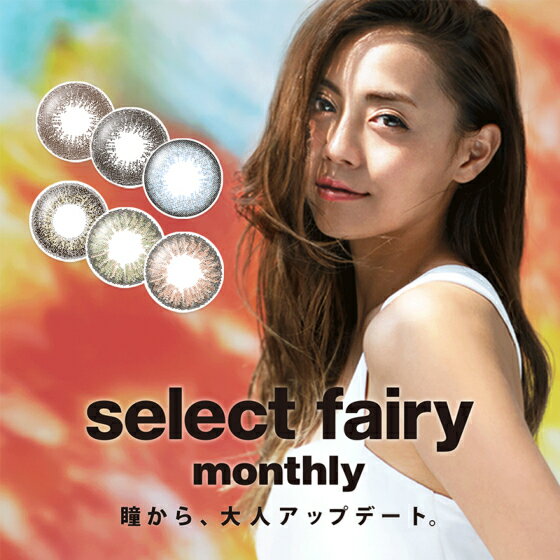 Select Fairy Monthly ZNgtFA[}X[ }X@14.2mm x@1month 1 JR }X@1ĝ }XJR J[R^Ng J[R^NgY 