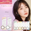 【ポイント20倍】カラコン ワンデー 指原莉乃 トパーズ TOPARDS 1DAY 10枚入り 14.2mm 14.5mm 1日使い捨て さっしー ワンデーカラコン カラーコンタクト カラーコンタクトレンズ 度あり 度なし 新色 UVカット ナチュラル 大人 フチあり