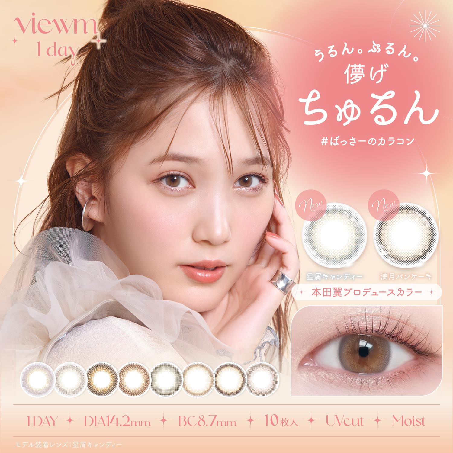 y΂[vf[XNewJ[zy4ZbgzJR f[ Viewmr[ f[ {c Viewm 1day 10 14.2mm f[JR J[R^Ng J[R^NgY x t`  i` l ᕗ