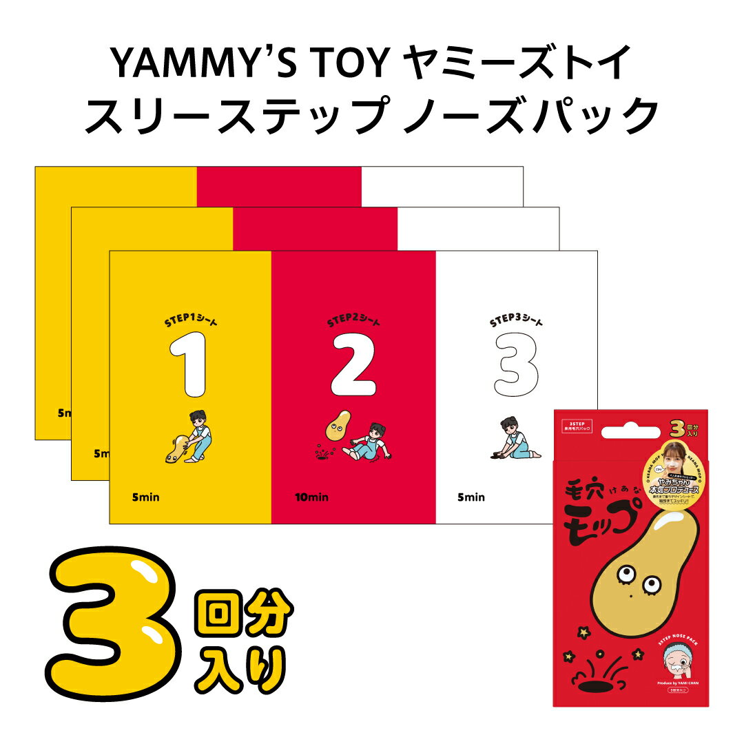 YAMMY'S TOY ヤミーズトイ やみちゃん 鼻パック 毛穴モップ ノーズ パック