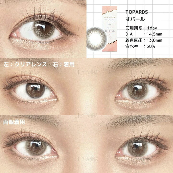 楽天市場 ポイント倍 カラコン ワンデー 指原莉乃 トパーズ Topards 1day 10枚入り 14 2mm 14 5mm 1日使い捨て さっしー ワンデーカラコン カラーコンタクト カラーコンタクトレンズ 度あり 度なし 新色 Uvカット ナチュラル 大人 フチあり Lily Anna