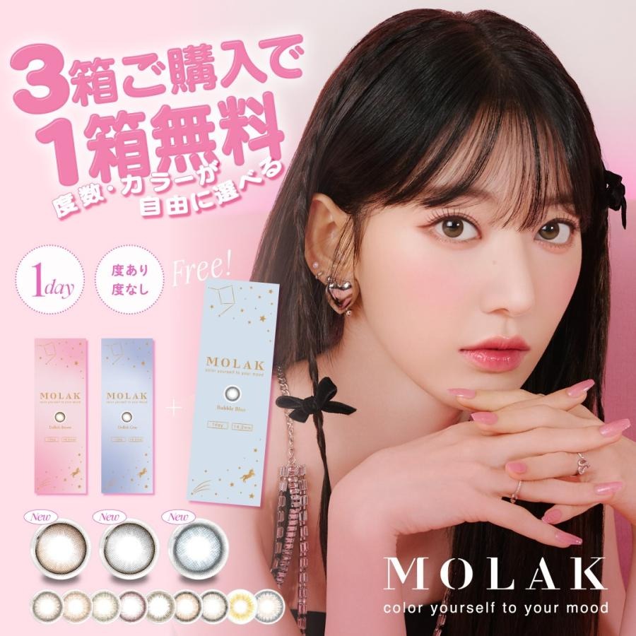 【1箱分無料!】【3箱セット】カラコンワンデー宮脇咲良MOLAKモラクIZ*ONE14.2mm1day10枚1日使い捨てカラーコンタクトカラーコンタクトレンズUVカット度あり度なし色素薄い系フチありフチなし高含水