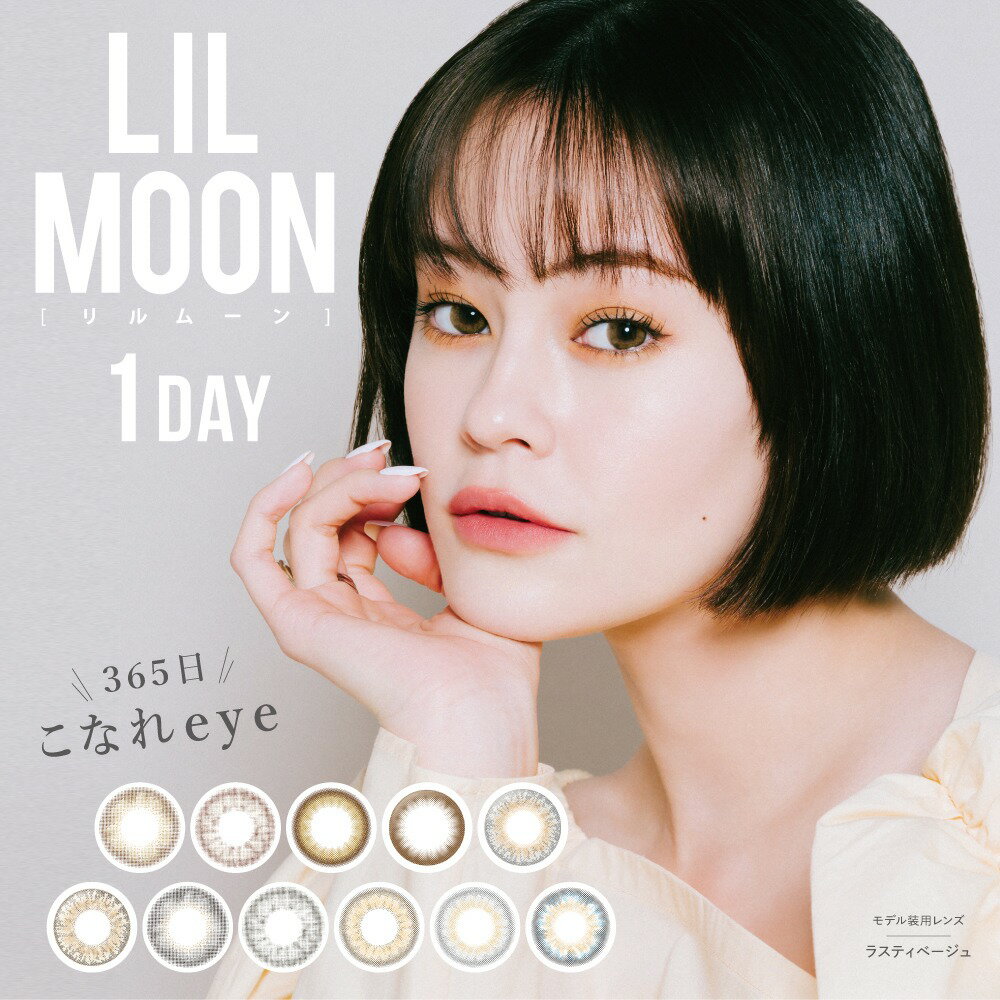 LILMOON 1DAY 4箱セット カラコン 韓国 LILMOON リルムーン カラーコンタクトレンズ カンテリ 14.4mm 度なし 度あり 1day 10枚 1日使い捨て カラーコンタクト 高発色 【-0.50〜-10.00】 送料無料