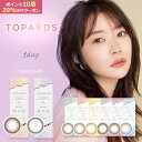 【今すぐ使える20％OFFクーポン】【ポイント10倍】カラコン ワンデー 指原莉乃 トパーズ TOPARDS 1DAY 10枚入り 14.2mm 14.5mm 1日使い捨て さっしー ワンデーカラコン カラーコンタクト カラーコンタクトレンズ 度あり 度なし 新色 UVカット ナチュラル 大人 フチあり