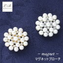 ブローチ/(小粒パール花マグネットブローチ)パール&ラインストーン花ミニラウンド円形サークルマグネット磁石式ピンバッジ 小さい ストール留め マフラー留め カジ...