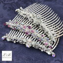 夜会巻きコーム ヘアコーム/華やか 花 つる フラワー オクタントクリスタルストーン ヘアーコーム 髪飾り 和装 着物 浴衣 フォーマル セレモニー 結婚式 パ...