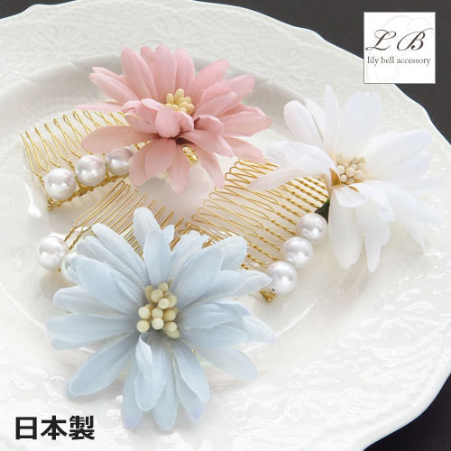 夜会巻きコーム ヘアコーム/日本製 オリジナル 髪飾り 花 パール ミニ ヘアコーム ヘアーコーム ホワイト 白 ピンク ブルー 水色 和装 着物 浴衣 フォー...