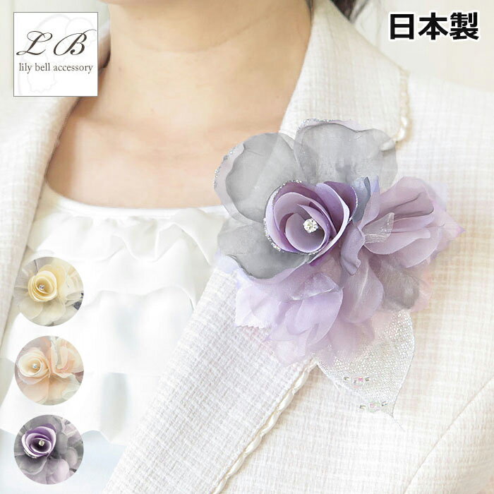【売り尽くしセール!! 再入荷なし】 コサージュ / 日本製【コサージュケース付】ローズ 花 卒業式 卒園式 入学式 薔薇 バラ おしゃれ ラインストーン ビー...