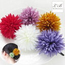【期間限定セール】ヘアクリップ/日本製 浴衣 髪飾り ピンポンマム コサージュ 花 シンプル フラワー ヘアクリップ ヘアークリップ くちばしクリップ ダッカール 白 赤 からし色 あやめ色 藤色 夏祭り 着物 和装 和服 ヘアアレンジ レディース 子供 キッズ 小物 アクセサリー