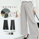 セルフカット プリーツパンツ リブパンツ ワイドパンツ レディース カット できる パンツ イージーパンツ 春 夏 夏用 秋 ウエストゴム プリーツ きれいめ ...