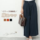 リネン 麻 パンツ ワイドパンツ レディース リネンパンツ 麻パンツ リネン混イージーパンツ 夏 夏用 涼しい ゆったり きれいめ リネン混 綿麻 麻混 ロング...