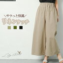 リネン タッチ パンツ ワイドパンツ レディース ブレンド リネンパンツ フェイク 麻パンツ ロングパンツ ガウチョパンツ きれいめ 夏 夏用 春 涼しい ナチ...