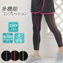 コンプレッション タイツ レディース スポーツタイツ ランニングタイツ コンプレッションウェア ランニングウェア ウォーキングウェア ヨガウェア フィットネスウェア レギンス 春 夏 10分丈 吸汗速乾 ストレッチ ライン ウエストゴム 黒 ブラック M L LL 大きいサイズ 即納