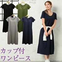 カップ付きワンピース 40代向け大人カジュアルなおすすめランキング 1ページ gランキング カップ付きワンピース 40代向け大人カジュアルなおすすめランキング 1ページ gランキング