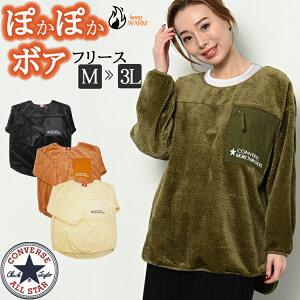 CONVERSE コンバース ボア フリース トレーナー トップス レディース ボアフリース プルオーバー カットソー tシャツ 秋 冬 裏起毛 裏ボア 長袖 ルームウェア 黒 白 茶 M L