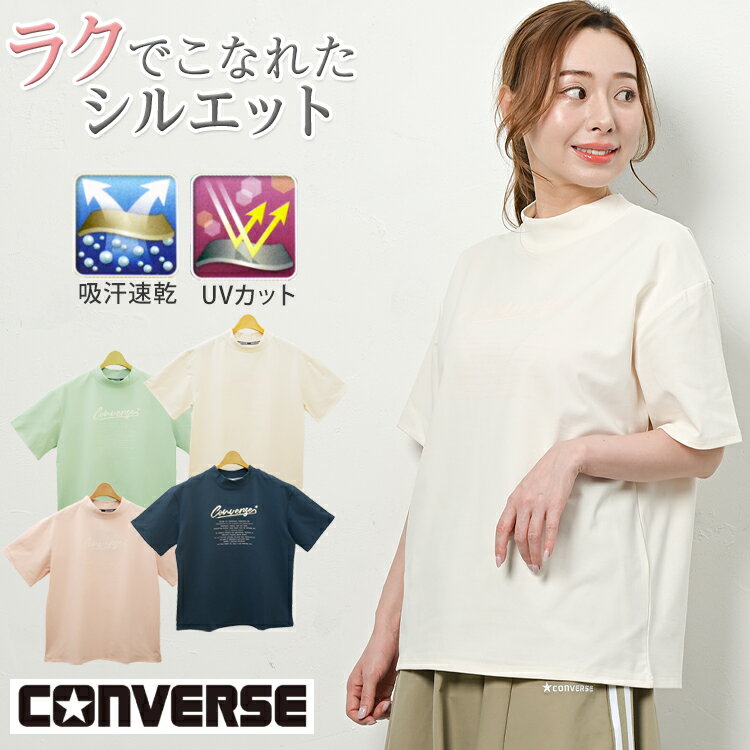 CONVERSE コンバース 半袖tシャツ カットソー レディース 半袖 tシャツ 夏 綿100 ロゴtシャツ 五分袖 クルーネック オーバーサイズ ビッグシルエット ワンポイント ゆったり トップス 白 黒 ベージュ ミント ラベンダー イエロー M/L/LL/3L 大きいサイズ