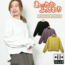 フリース カットソー裏起毛 レディース トレーナー スウェット tシャツ 裏起毛 プルオーバー トップス カットソー 冬 秋 春 長袖 ストレッチ ゆったり 大きめ オーバーサイズ サイドスリット あったか クルーネック ルームウェア 無地 白 黒 ライム パープル M L