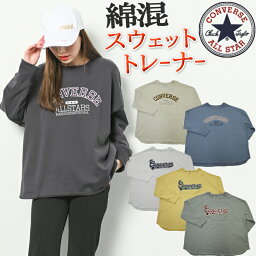 コンバース トレーナー メンズ CONVERSE コンバース トレーナー レディース ブランド トップス カジュアル スウェット プルオーバー 春 秋 裏毛 長袖 袖リブ 丸首 クルーネック 白 グレー ミント ベージュ 黒 M L