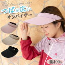 サンバイザー レディース 夏用 つば広帽子 日除け帽子 uv...