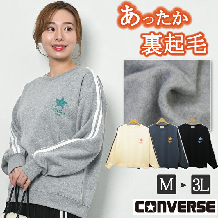 CONVERSE コンバース トレーナー レディース 春 秋 冬 ロゴトレーナー スウェット クルーネック プルオーバー 長袖 トップス ロゴ 綿 配色 ライン リブ ホワイト ブラック オレンジ ブルー グレー M/L/LL 大きいサイズ