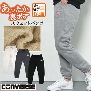 コンバース 裏起毛 スウェットパンツ ジョガーパンツ レディース パンツ スウェット ジャージ ズボン ルームウェア 秋 冬 厚手 裏フリース 無地 綿 ウエストゴム 黒 グレー