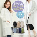 uv カーディガン サマー ロングカーディガン レディース トッパーカーディガン カーデガン 春 夏 uvカット 薄手 無地 ロング 長袖 ボタンなし ポケット...