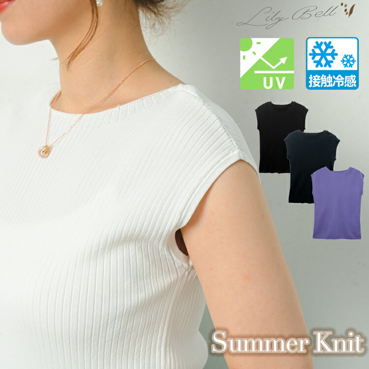 接触冷感 ノースリーブ ニット レディース リブニット 半袖 フレンチスリーブ サマーニット トップス リブ uvカット 薄手 白 黒 ネイビー パープル ブルーのサムネイル