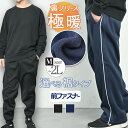 裏フリース 裏起毛 あったか ジャージ パンツ 下 メンズ ジョガーパンツ 裏フリースパンツ ジャージ下 暖かいパンツ 秋 冬 一本 ライン 無地 サイドライン...