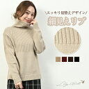 タートルネックセーター ニット セーター トップス レディース タートルニット タートルネック リブニットセーター 秋 冬 きれいめ ざっくり おしゃれ 厚め ...