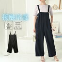 接触冷感 サロペット パンツ 低身長 オールインワン パンツ レディース 夏 ワイドパンツ きれいめ オーバーオール リネン ライク 着痩せ 春 おしゃれ オフィス カジュアル 大人 かわいい uvカット 30代 40代 50代 体型カバー ネイビー グレー 無地 リリーベル 即納