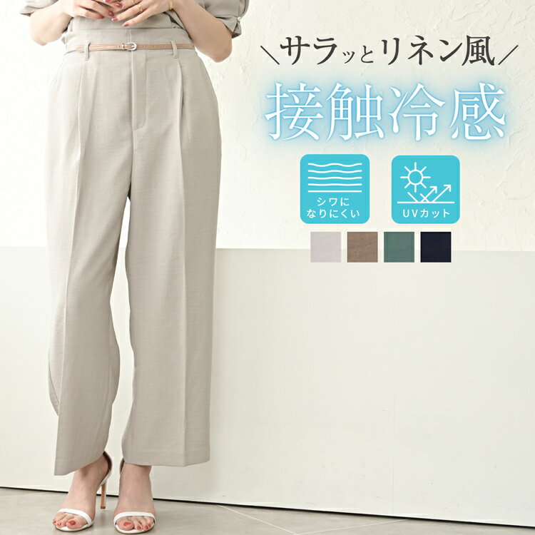 接触冷感 センタープレス ワイドパンツ レディース きれいめ パンツ センタープレスパンツ タックワイドパンツ セミワイドパンツ 夏 春 ボトムス セットアップ 可能 しわになりにくい タック ストレート ウエストゴム オフィス ネイビー M/LL 大きいサイズ リリーベル 即納