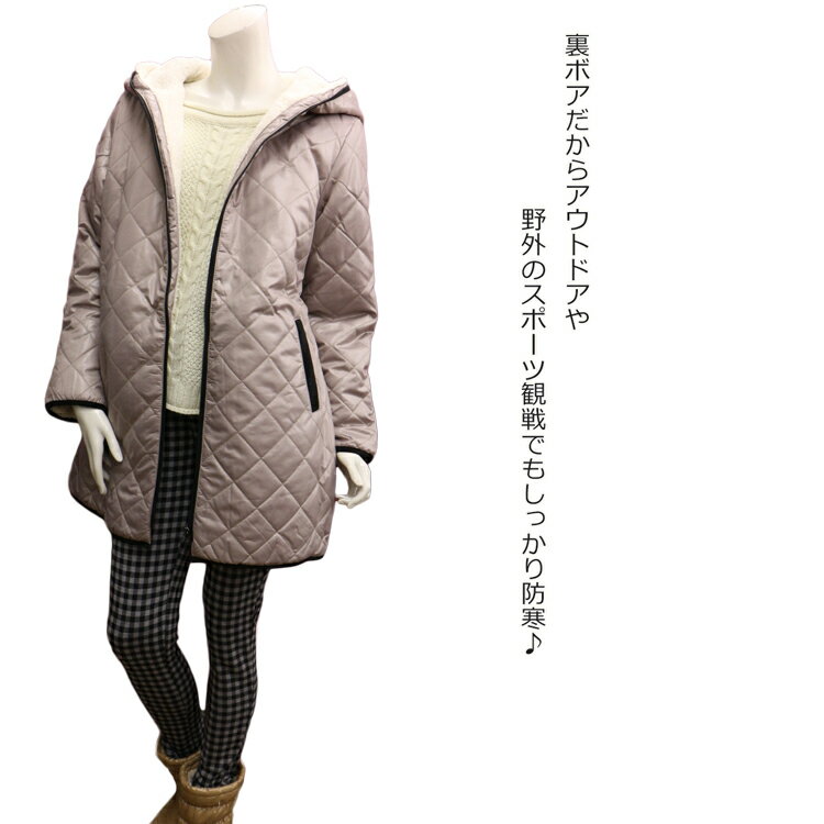 [B品] 裏ボア コート ジャケット ウィンドブレーカー ベンチコート レディース マウンテンパーカー ロングコート ブルゾン 防寒 軽量 あったか 裏起毛 フリース キルティング 中綿 ロング アウター 山ガール ファッション 秋 冬