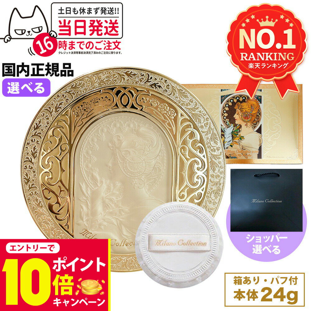 【祝日セール】ミラノコレクション2020 ☆30th ANNIVERSARY ミラコレ 30th Anniversaryフェースアップパウダー2020 セット